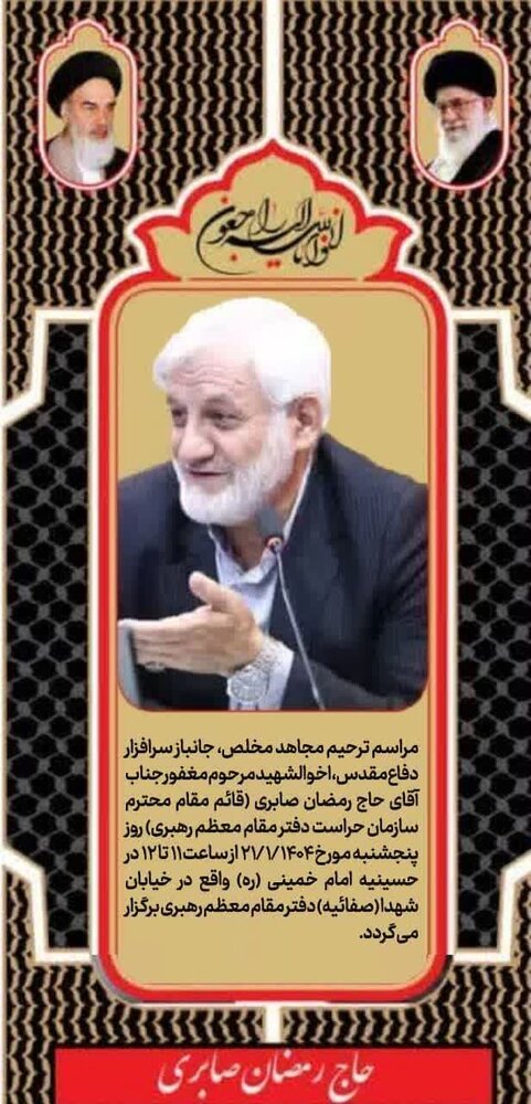 رمضان صابری