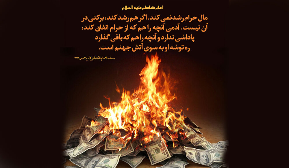 ۹ اثر انجام کار حرام در شخصیت انسان