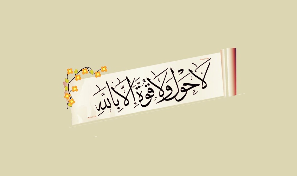 Conseil de l’Ayatollah al-Ozma Bahjat pour purifier le cœur de l’ostentation