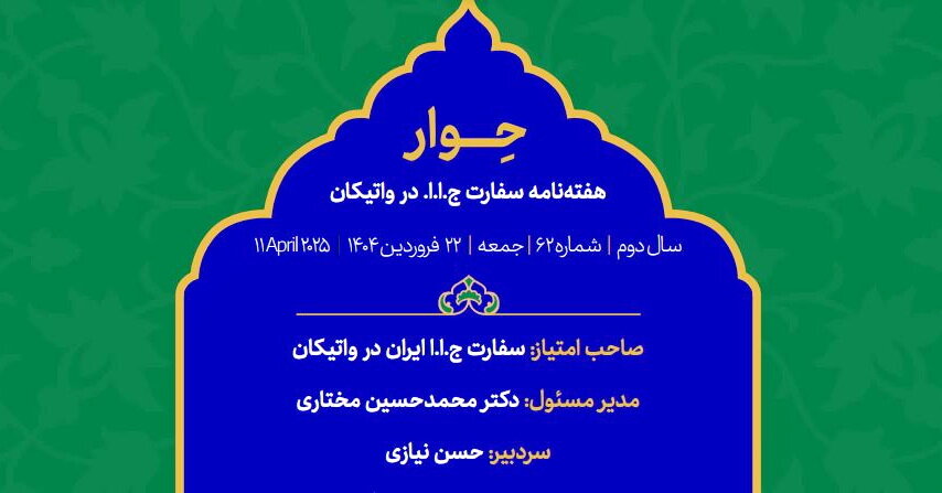 شصت‌ودومین شماره از هفته‌نامه "حوار" منتشر شد + دانلود