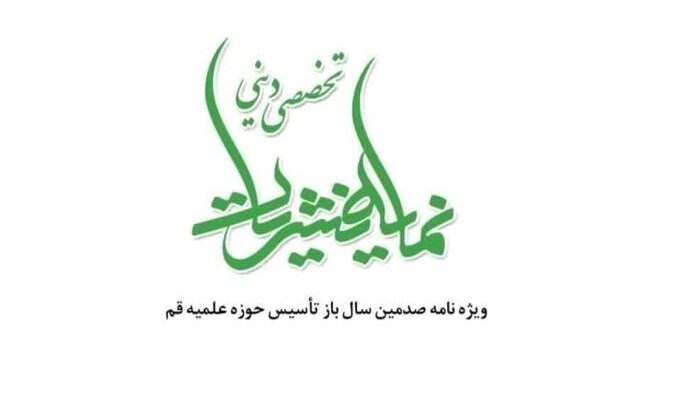 شصت‌وششمین شماره نمایه نشریات تخصصی دینی منتشر شد