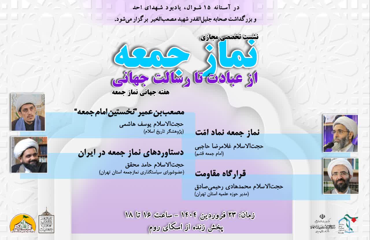 اولین اقامه‌کننده نماز جمعه در مدینه چه کسی بود؟