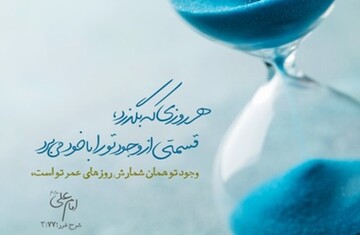 سه دلیل برای غنیمت بودن عمر و وقت