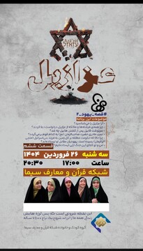 حقایقی درباره «یهود و عزازیل» هفته جاری روی آنتن رسانه ملی