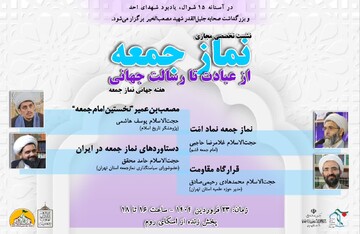 نماز جمعه رسانه زنده و پویای اسلامی است/ نماز جمعه کانون وحدت