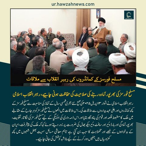 حوزہ نیوز ایجنسی کی خبریں ایک نظر میں (تاریخ  13 اپریل 2025)