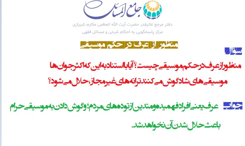 احکام شرعی | منظور از عرف در حکم موسیقی