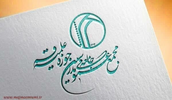 Câmî Müderrisin Genel Kurul Yönetim Heyeti'nin Necef'deki Büyük Müctehitlerle Görüşmesi