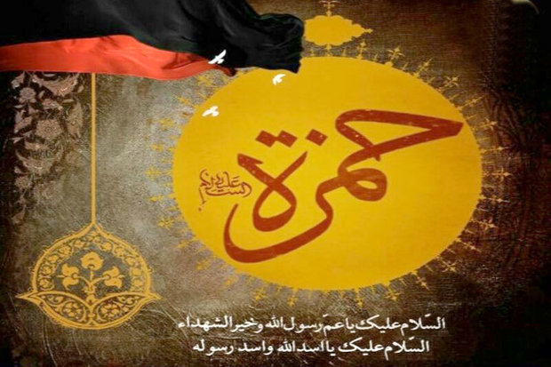 Anniversaire du martyre de Hamza Ibn Abd al-Muttalib, oncle du Saint Prophète (PSL)