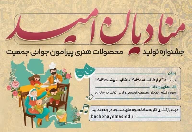 برگزاری جشنواره منادیان امید در استان لرستان