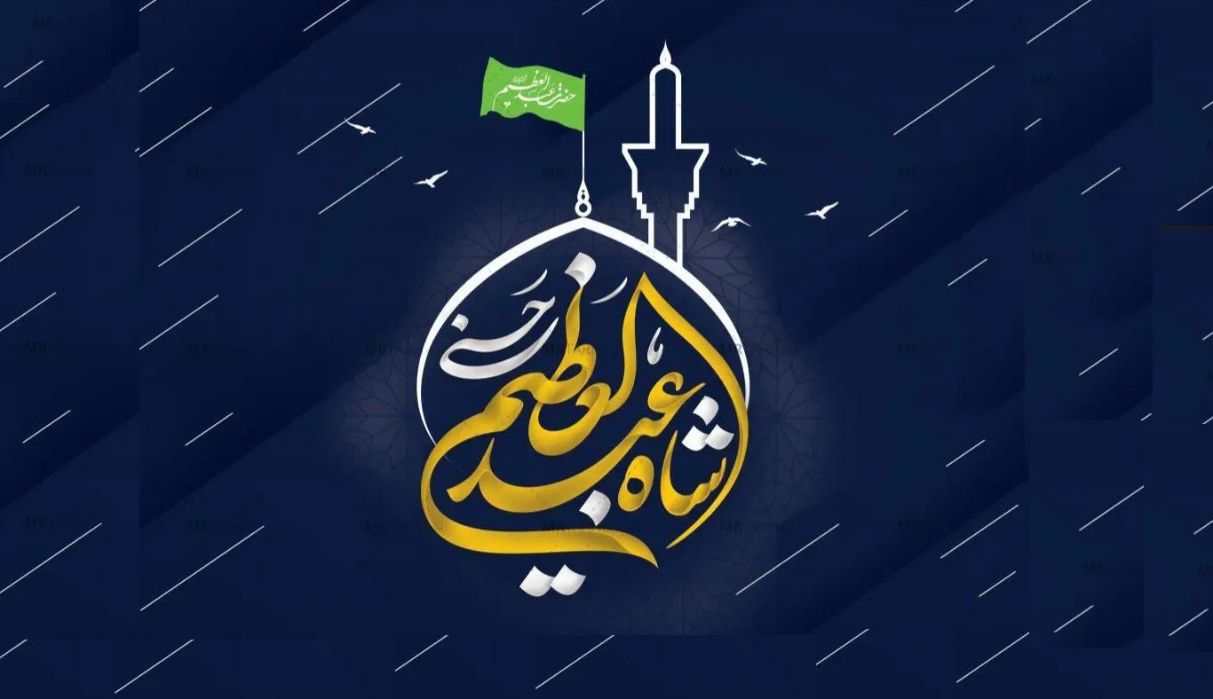 رحلت حضرت عبدالعظیم حسنی (ع)؛ وفات یا شهادت؟