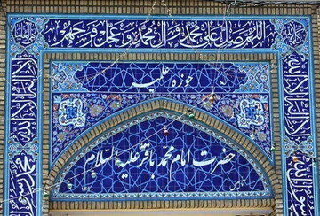 پذیرش مدرسه عالی فقهی امام محمدباقر(ع) تحت اشراف آیت‌الله العظمی شبیری‌زنجانی