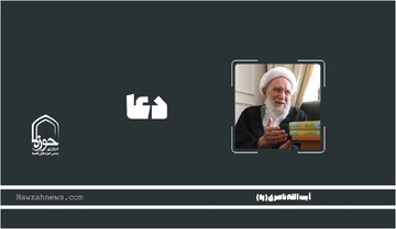 صوت | "دعا" در کلام مرحوم آیت الله ناصری
