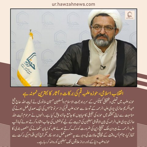 حوزہ نیوز ایجنسی کی خبریں ایک نظر میں (تاریخ  14 اپریل 2025)