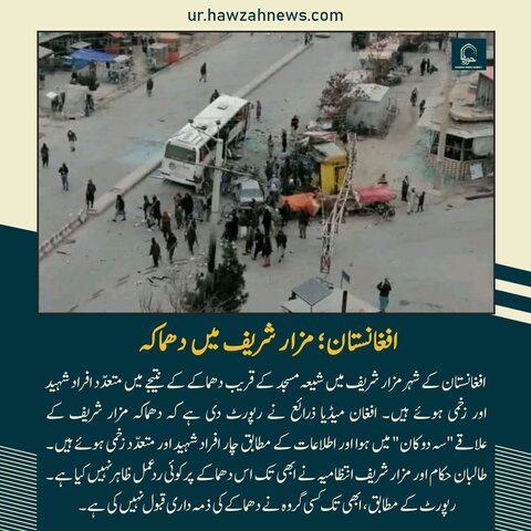 حوزہ نیوز ایجنسی کی خبریں ایک نظر میں (تاریخ  14 اپریل 2025)