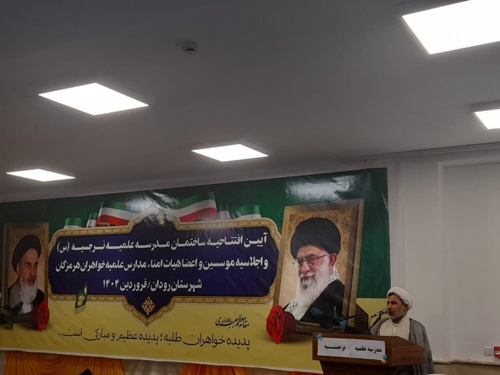 نقش راهبردی هیأت امنا در تعالی حوزههای علمیه خواهران