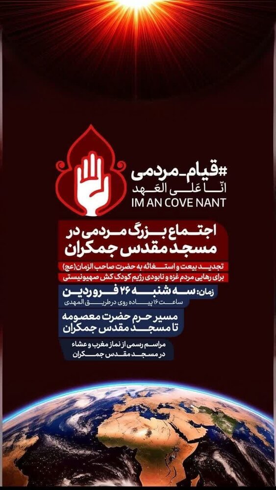 نمایندگان حماس میهمان ویژه اجتماع مردمی در مسجد جمکران / فردا سهشنبه وعده دیدار + فیلم