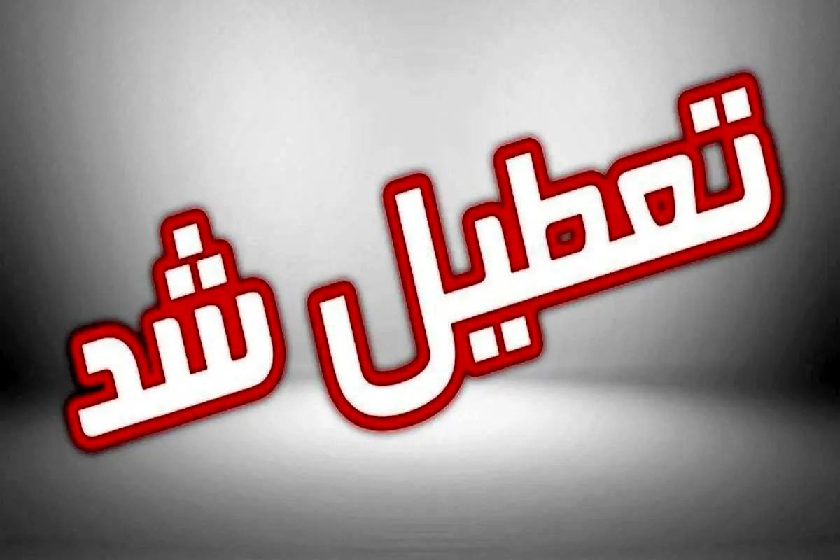 مدارس شهرستان بندرعباس یکشنبه ۷ اردیبهشت ماه تعطیل شد