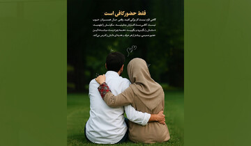 قدرت حضور؛ معجزه‌ای ساده برای آرامش خانواده‌ها
