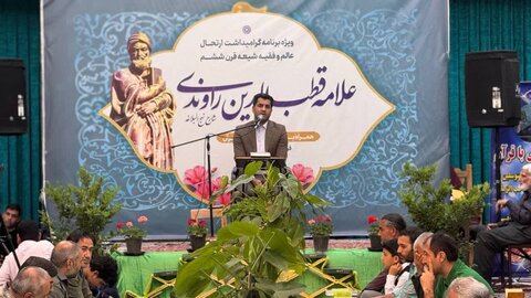 تصاویر/ ویژه برنامه سالگرد ارتحال علامه قطب‌الدین راوندی(شارح نهج‌البلاغه)