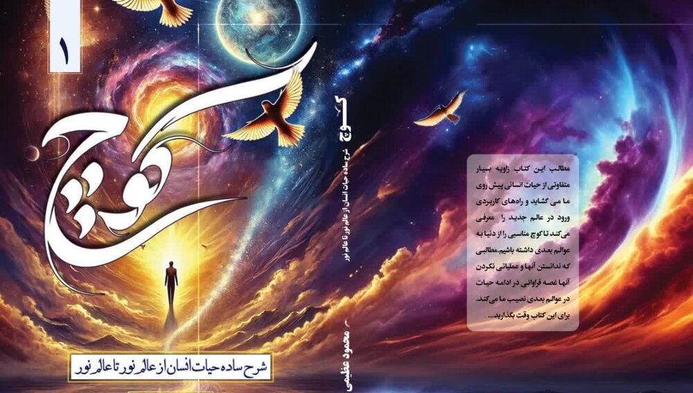 کتاب کوچ ۱ منتشر شد