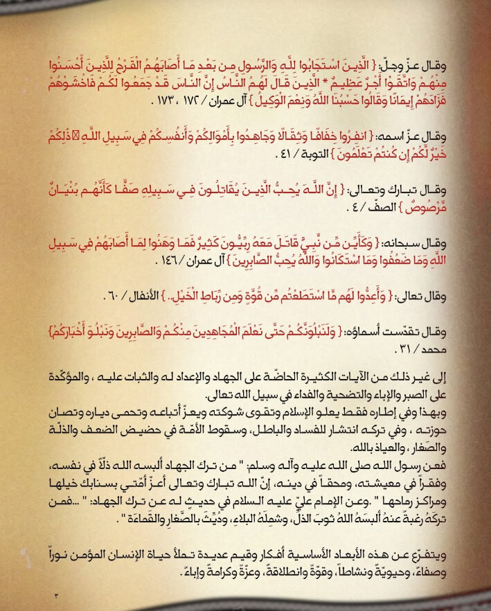 علماء البحرين يدشنون شعار عاشوراء "إيمان وإباء" لعام ١٤٤٧ هـ