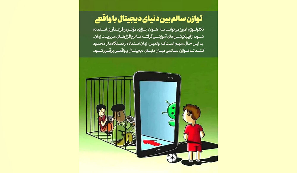 نقش تکنولوژی در فرزندآوری؛ فرصت یا تهدید؟
