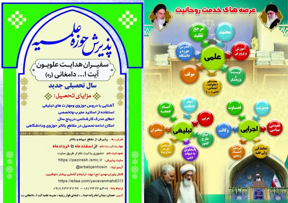 دعوت از علاقه‌مندان برای تحصیل در مدرسه علمیه علویون همدان