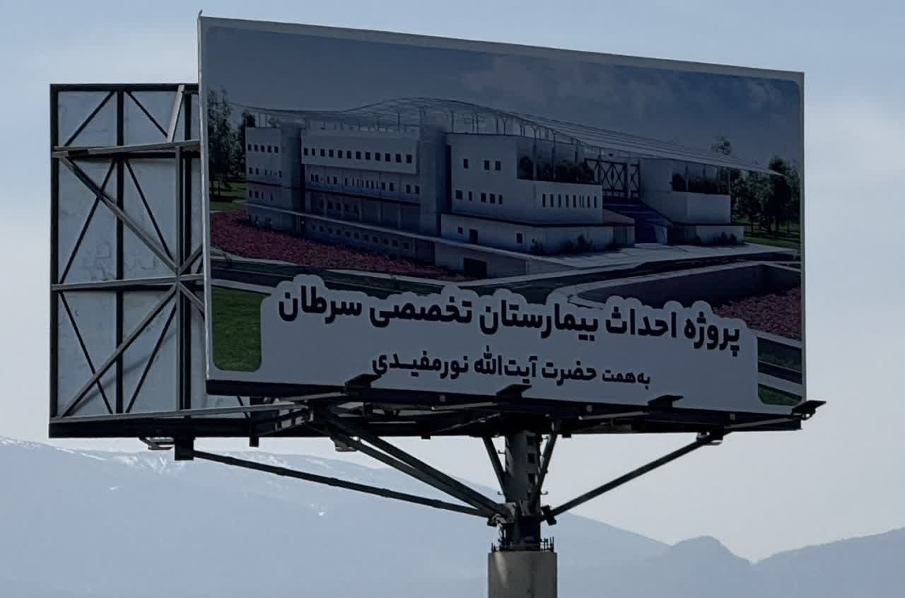 اهتمام نماینده ولی‌فقیه در استان گلستان برای ساخت بیمارستان فوق تخصصی سرطان در گرگان+ عکس و فیلم