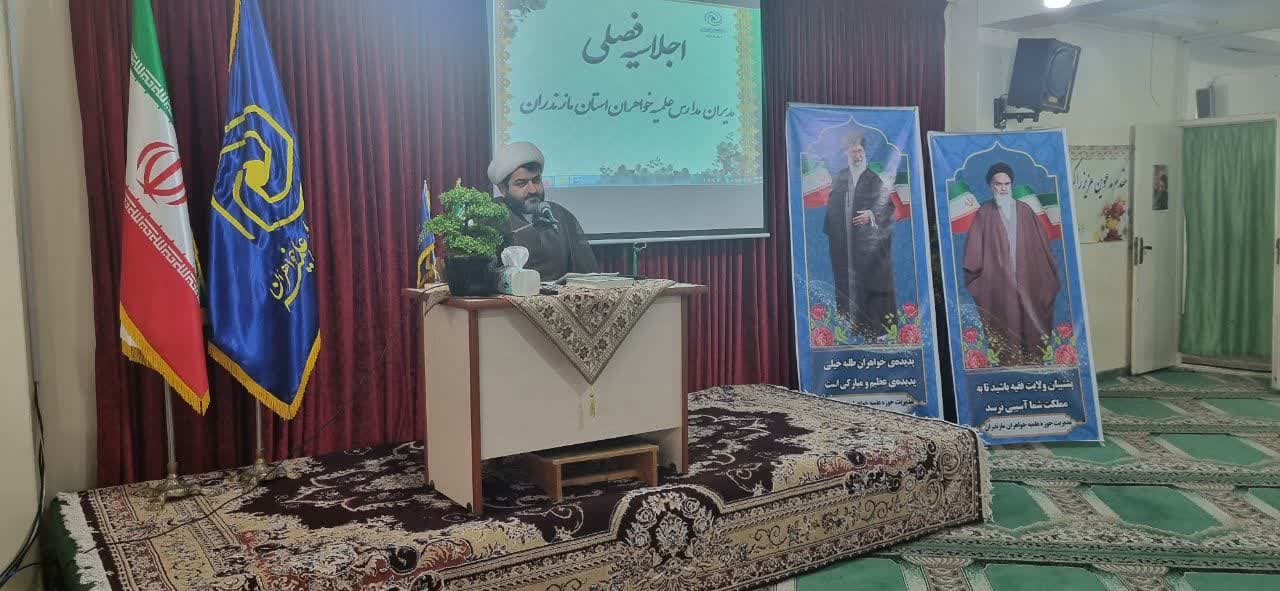 تصویر/ اجلاسیه فصلی مدیران مدارس حوزه های علمیه خواهران مازندران