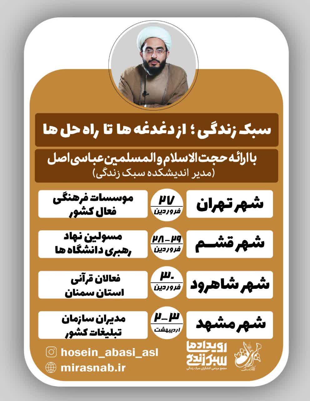 سلسله نشست‌های «از دغدغه‌ها تا راه حل‌ها» برگزار می‌شود