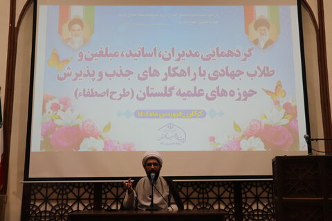 مراسم گردهمایی مدیران و طلاب جهادی مدارس علمیه گلستان
