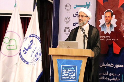 تصاویر/ همایش ملی بررسی اخلاقی، فقهی و حقوقی درمان ناباروری