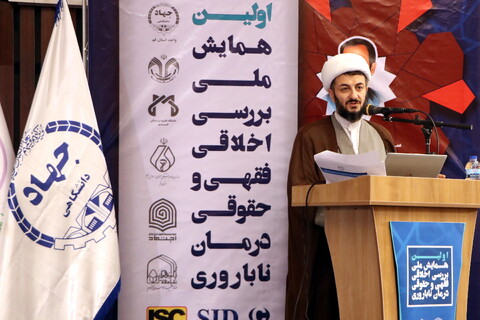 تصاویر/ همایش ملی بررسی اخلاقی، فقهی و حقوقی درمان ناباروری