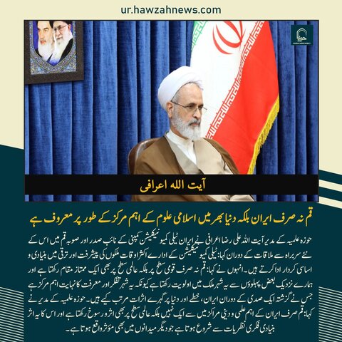 حوزہ نیوز ایجنسی کی خبریں ایک نظر میں (تاریخ  16 اپریل 2025)