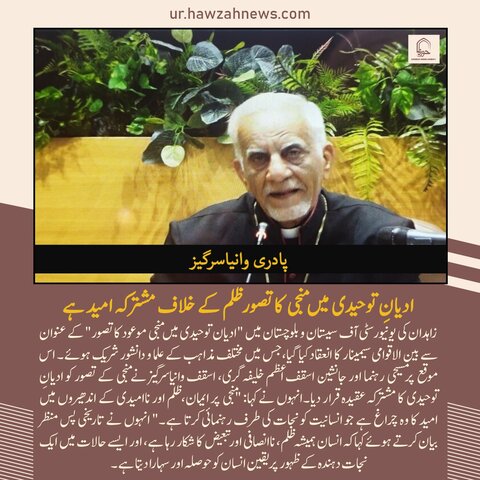 حوزہ نیوز ایجنسی کی خبریں ایک نظر میں (تاریخ  16 اپریل 2025)