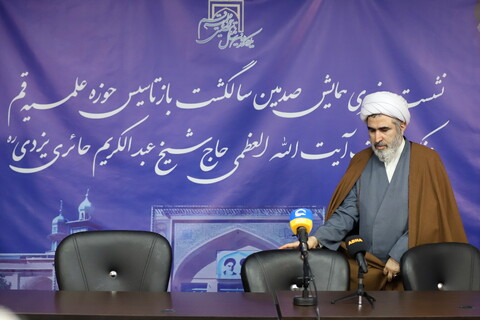 تصاویر/ نشست خبری همایش صدمین سالگشت باز تأسیس حوزه علمیه قم