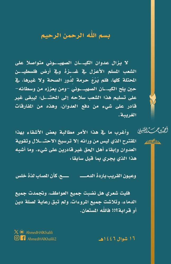 مفتي سلطنة عمان يستنكر تأييد دول عربية لطلب إسرائيل بتسليم سلاح المقاومة الفلسطينية