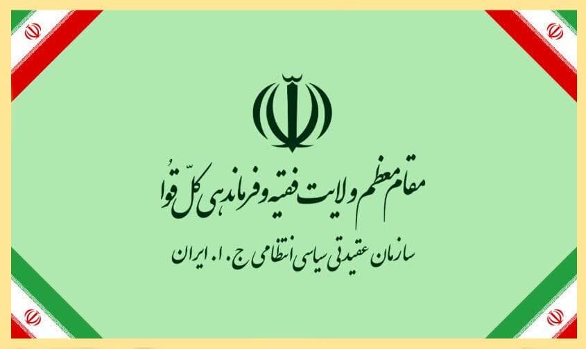 پیام تبریک سازمان عقیدتی سیاسی انتظامی کشور به مناسبت روز ارتش