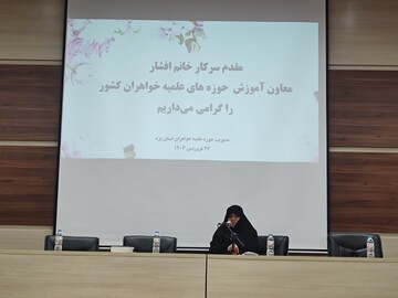 تشریح برنامه‌های آموزشی حوزه‌های علمیه خواهران کشور در نشست با اساتید یزد