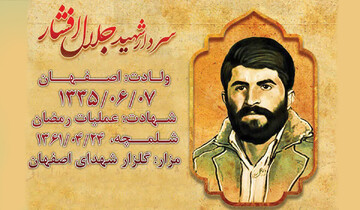 تعهد به پرداخت خمس در سیره شهید جلال افشار