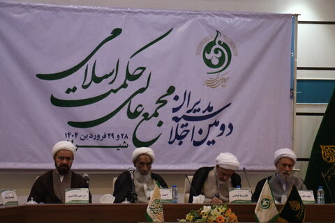 تصاویر| دومین اجلاسیه مدیران مجمع عالی حکمت اسلامی