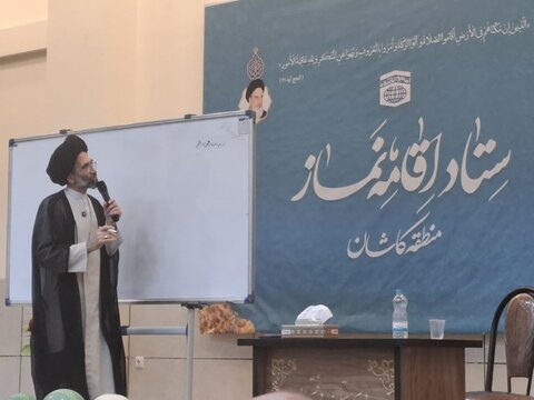 تصاویر/ دوره تخصصی معارف نماز ویژه مدیران مدارس و ائمه جماعات مساجد کاشان