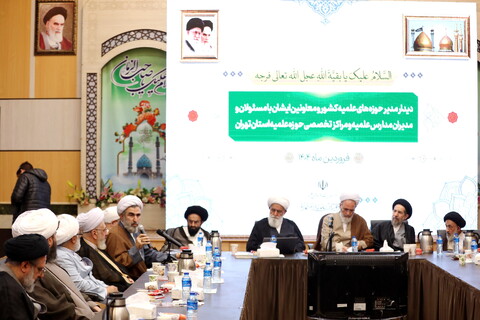تصاویر/ نشست آیت الله اعرافی با مدیران آموزش حوزه تهران
