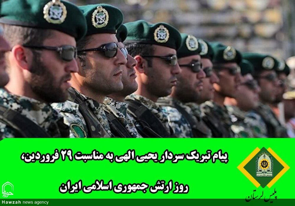 ارتش جمهوری اسلامی ایران در صیانت از مرزهای عزت و شرف این سرزمین، نقش‌آفرین است