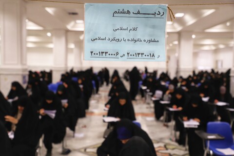 تصاویر/ آزمون ورودی سال تحصیلی 1405-1404 جامعه الزهرا سلام‌الله‌علیها در سطوح تحصیلی 3 و 4