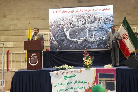 تصاویر / همایش سراسری حج تمتع استان قزوین برگرارشد