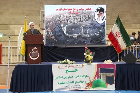 تصاویر / همایش سراسری حج تمتع استان قزوین برگرارشد