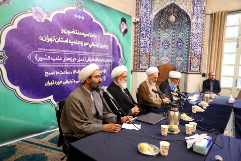 تصاویر/ اجلاسه منتخبین و رابطین تبلیغی حوزه علمیه استان تهران