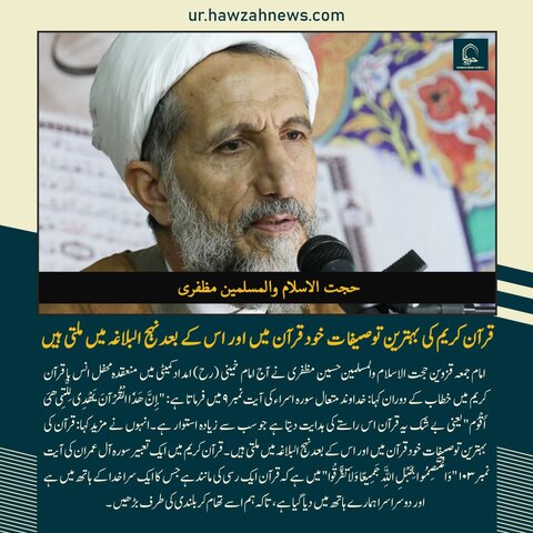 حوزہ نیوز ایجنسی کی خبریں ایک نظر میں (تاریخ  18 اپریل 2025)